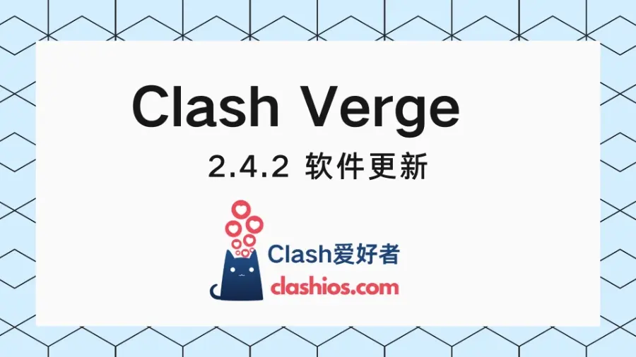 Clash Verge v2.4.2 更新 - Clash.lat