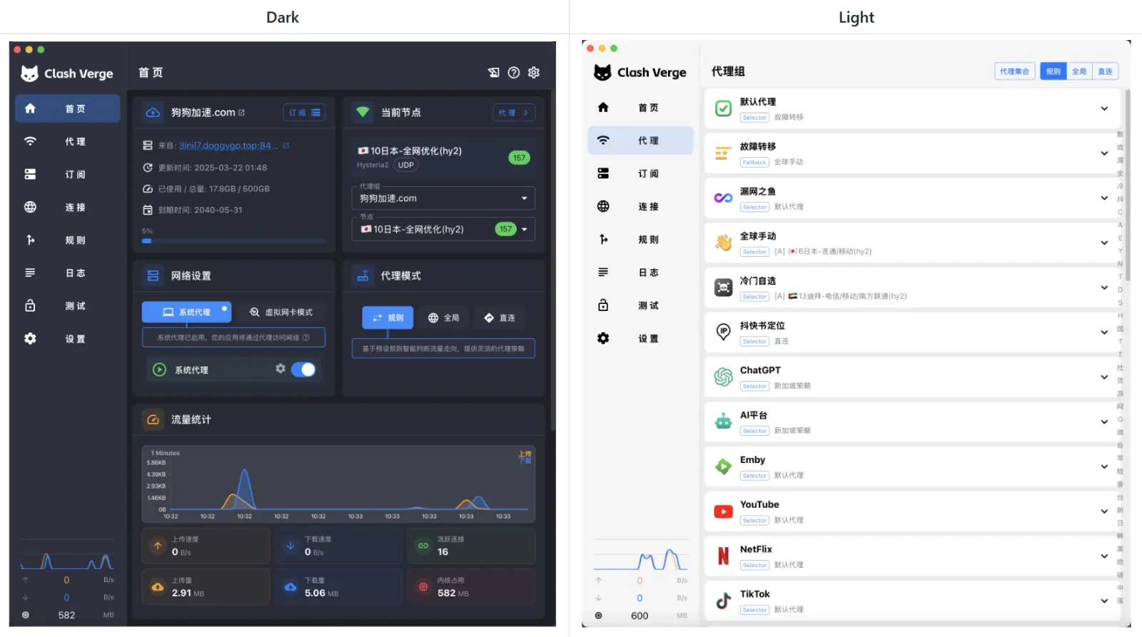 Clash Verge Rev 两种主题