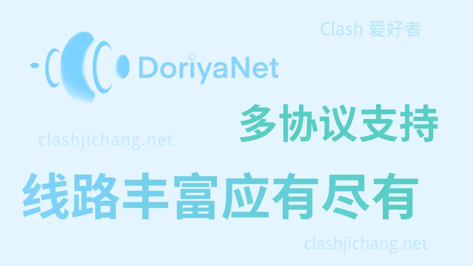 Doriya Network 机场怎么样？Doriya Net 机场节点使用体验 - Clash.lat