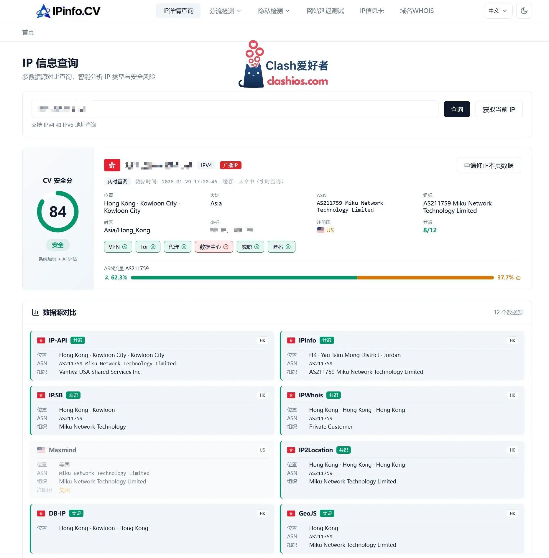 IPinfo CV 截图 IPinfo CV 截图