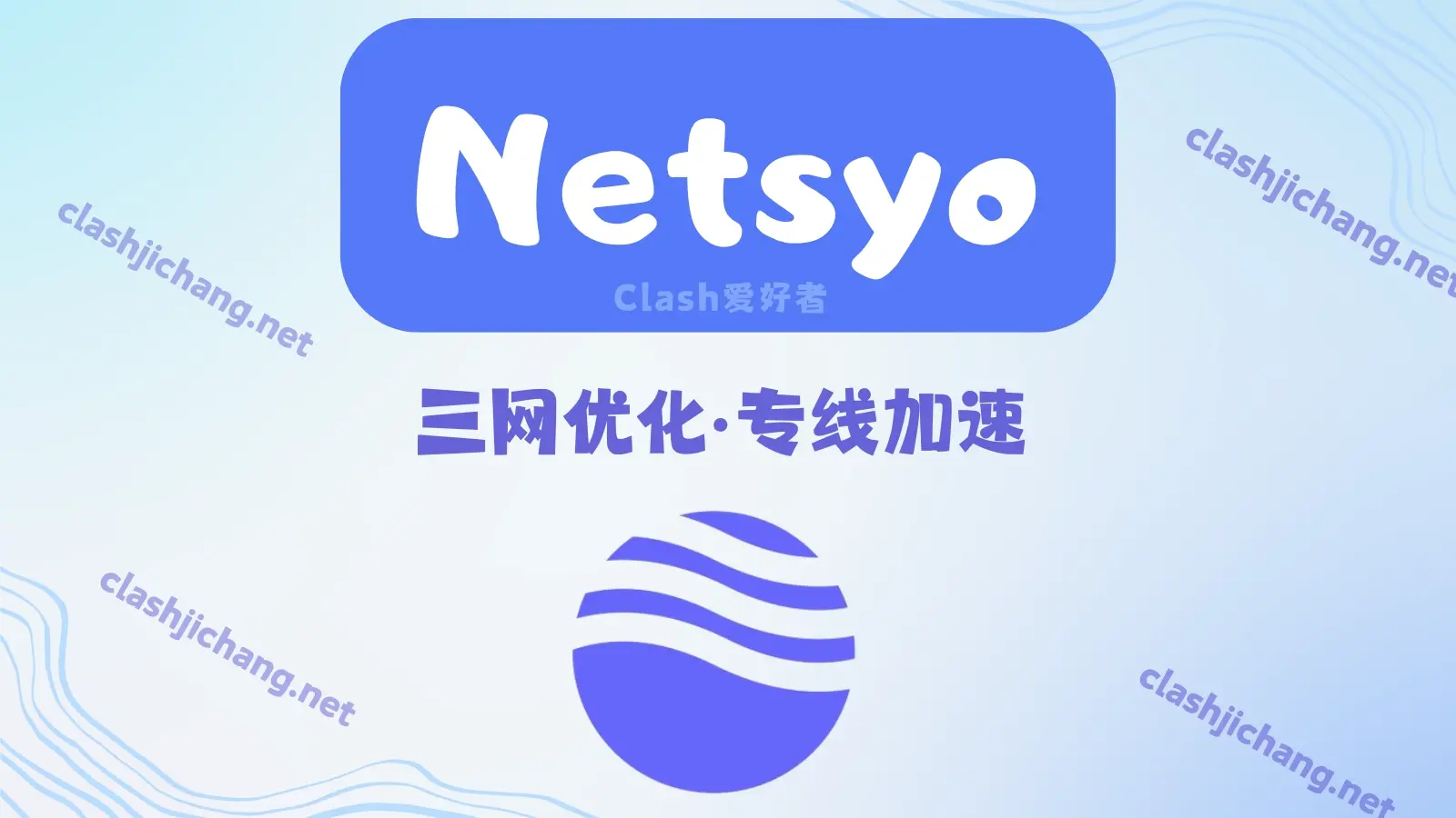 Netsyo 机场怎么样？Netsyo 机场节点使用体验 - Clash.lat