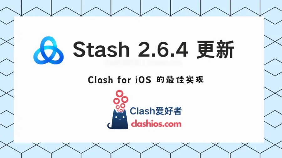 Stash 2.6.4 正式版更新（建议使用最新版本） - Clash.lat