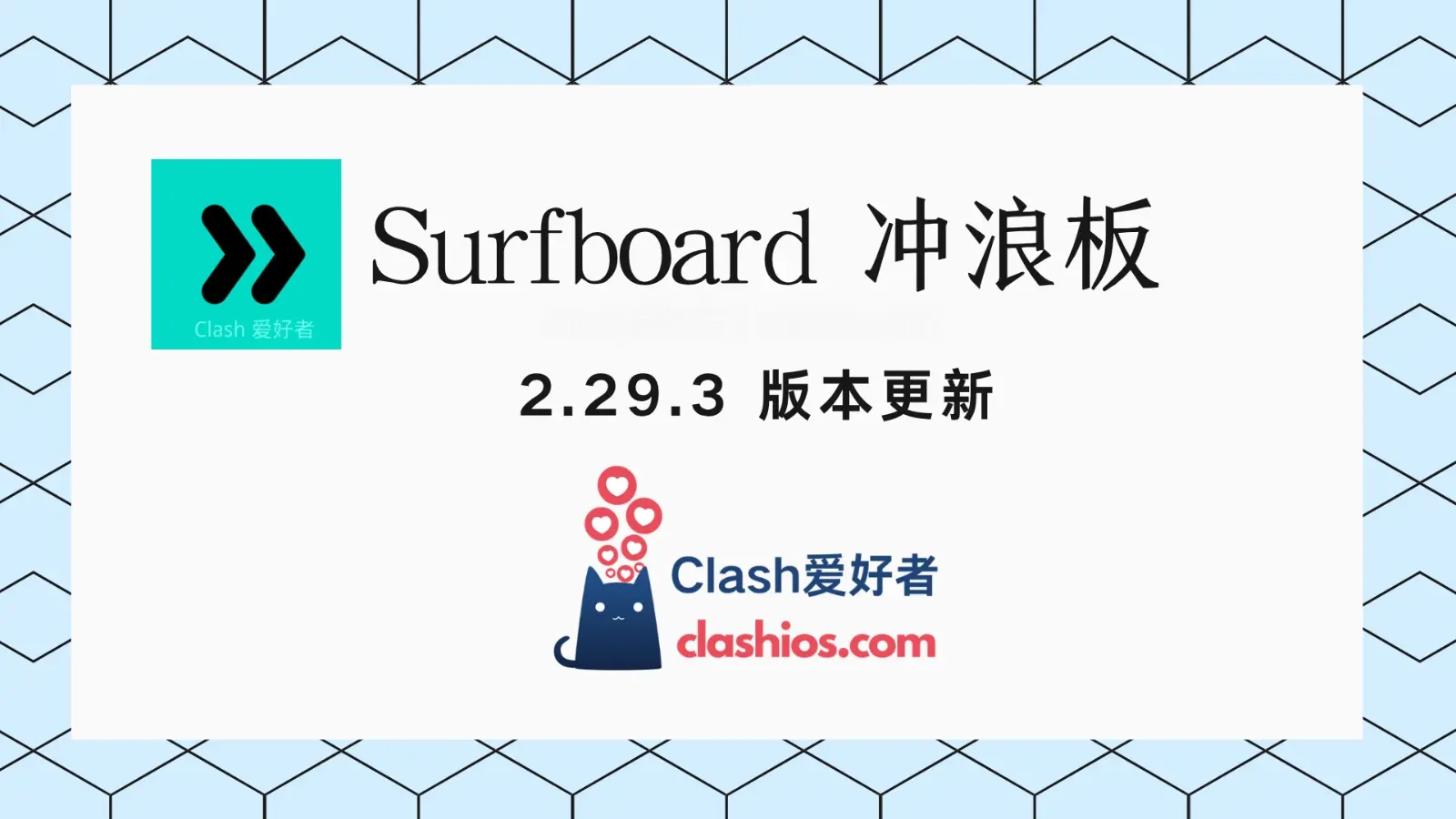 安卓冲浪板 Surfboard 2.29.3 更新 - Clash.lat