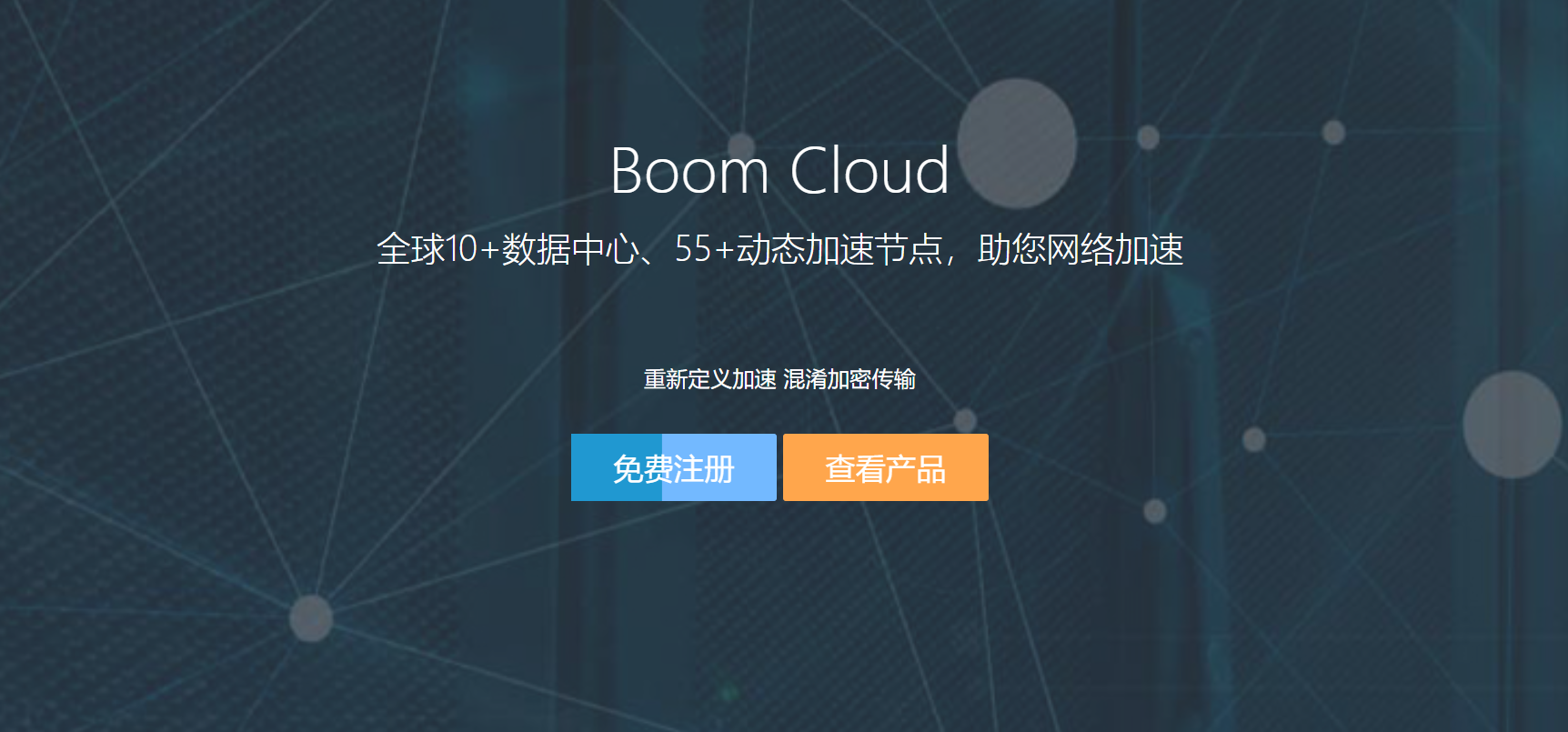 如何使用 BoomCloud 云加速服务？ - Clash.lat