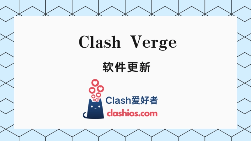 Clash Verge v1.3.5 更新-Clash LAT