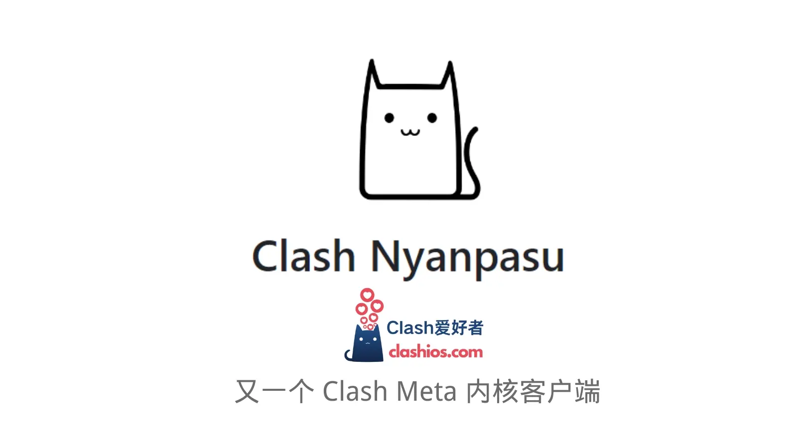 Clash Nyanpasu：又一个新的 Clash GUI 客户端-Clash LAT