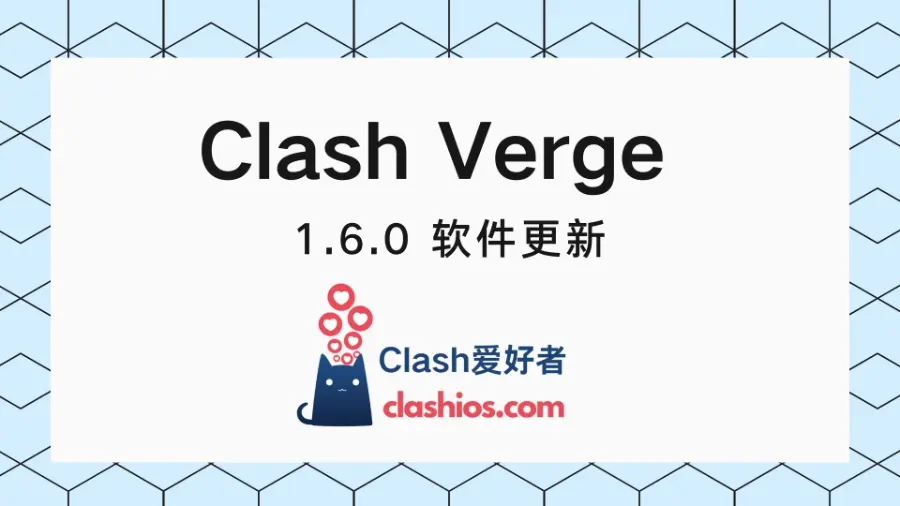 Clash Verge v1.6.0 更新-Clash LAT