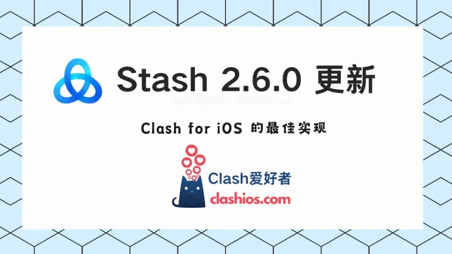 Stash 2.6.0 正式版更新（建议使用最新版本）-Clash LAT