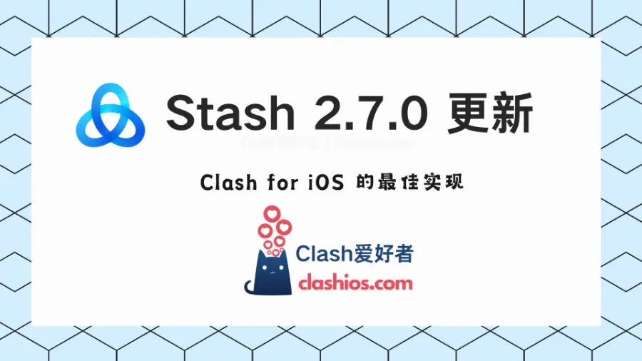 Stash 2.7.0 正式版更新（建议使用最新版本）-Clash LAT