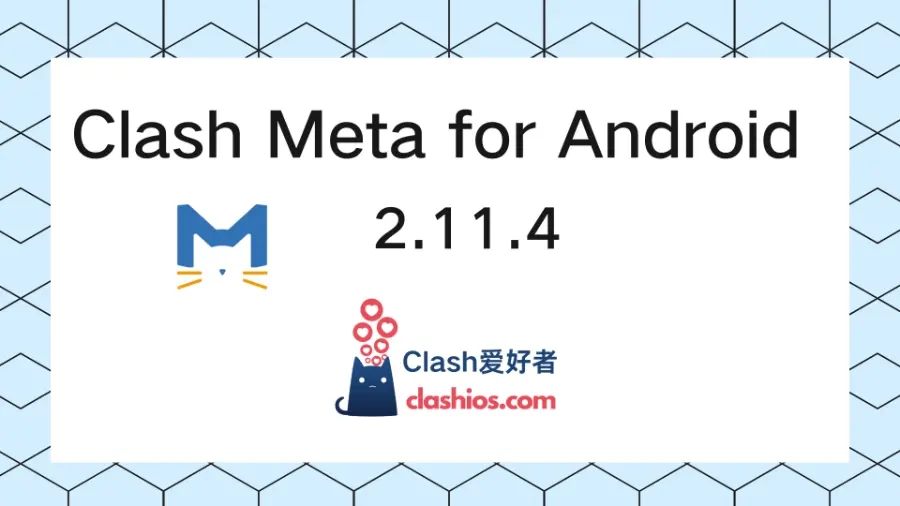 Clash Meta for Android 2.11.4 更新-Clash LAT