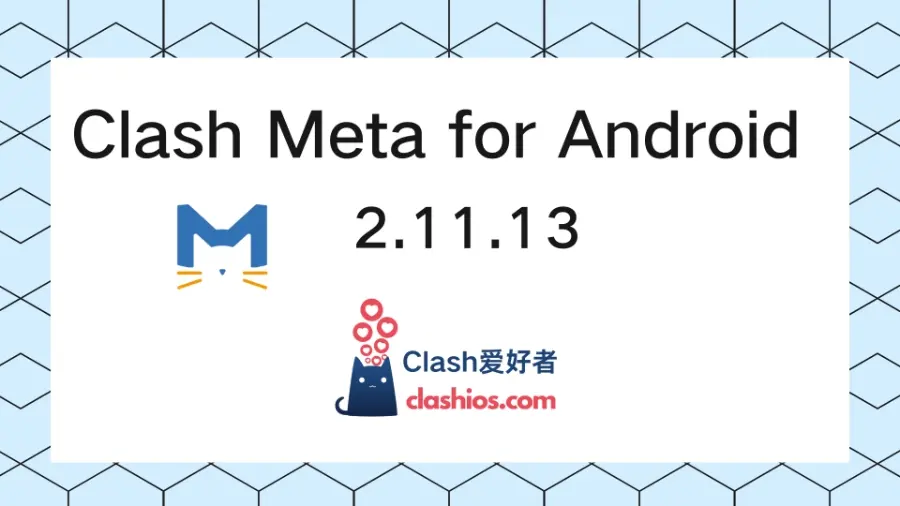 Clash Meta for Android 2.11.13 更新-Clash LAT