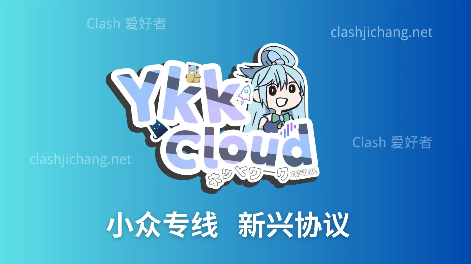 YkkCloud 机场评测