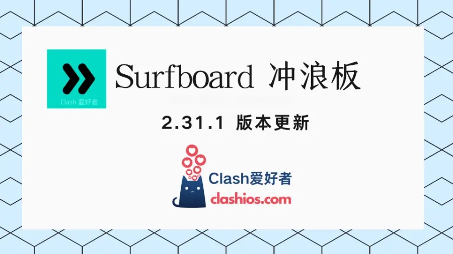 安卓冲浪板 Surfboard 2.31.1 更新-Clash LAT