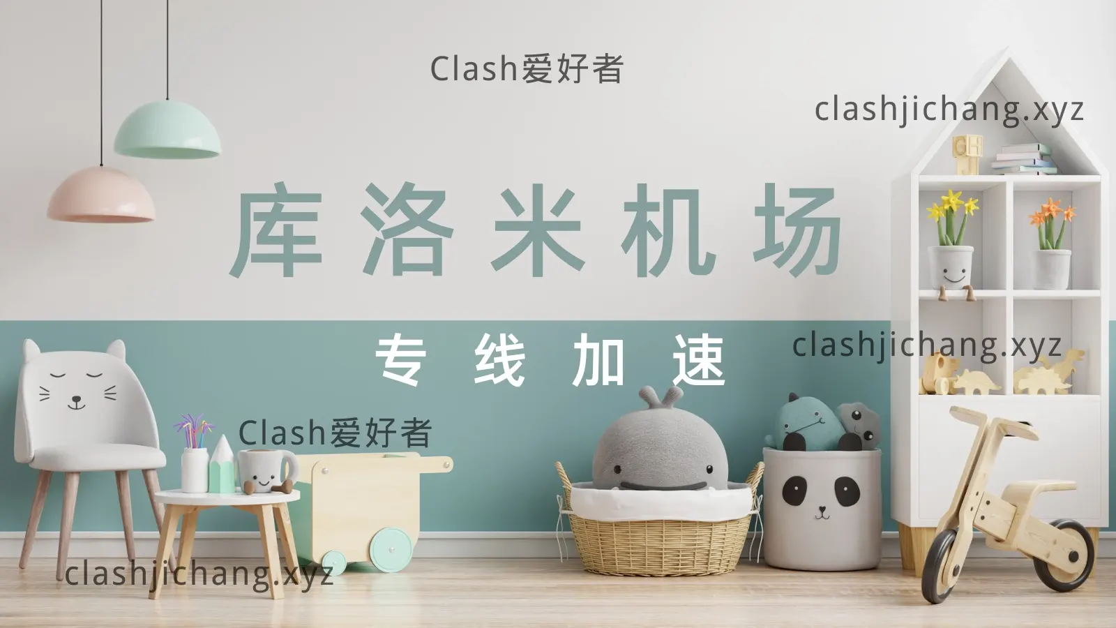 库洛米机场 Kuromis Cloud